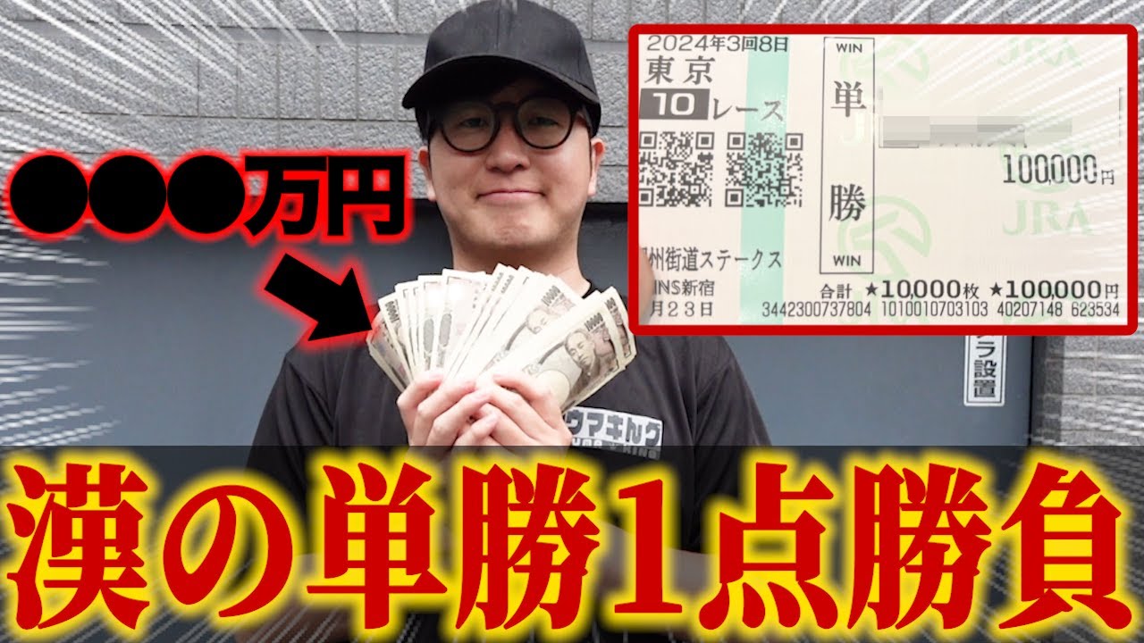 前日115万円的中のプロが自信の本命にぶっ込んだ結果