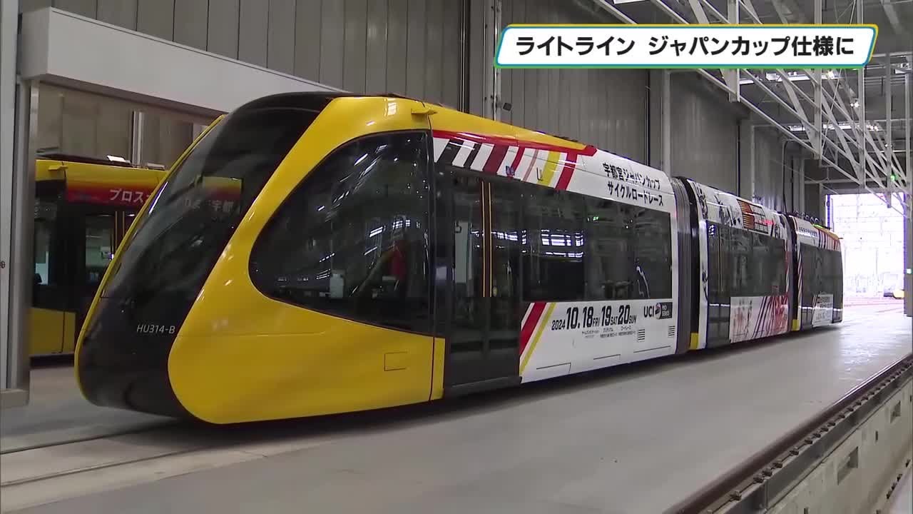 ＬＲＴ・ライトラインに「ジャパンカップ」仕様のラッピング車両