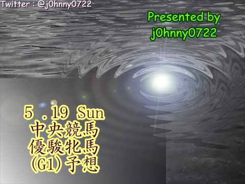 2024東京競馬　優駿牝馬(オークス)予想