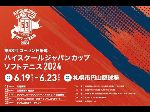 【ライブ：ハイジャパ女子ダブルス2日目】第10コート固定カメラ