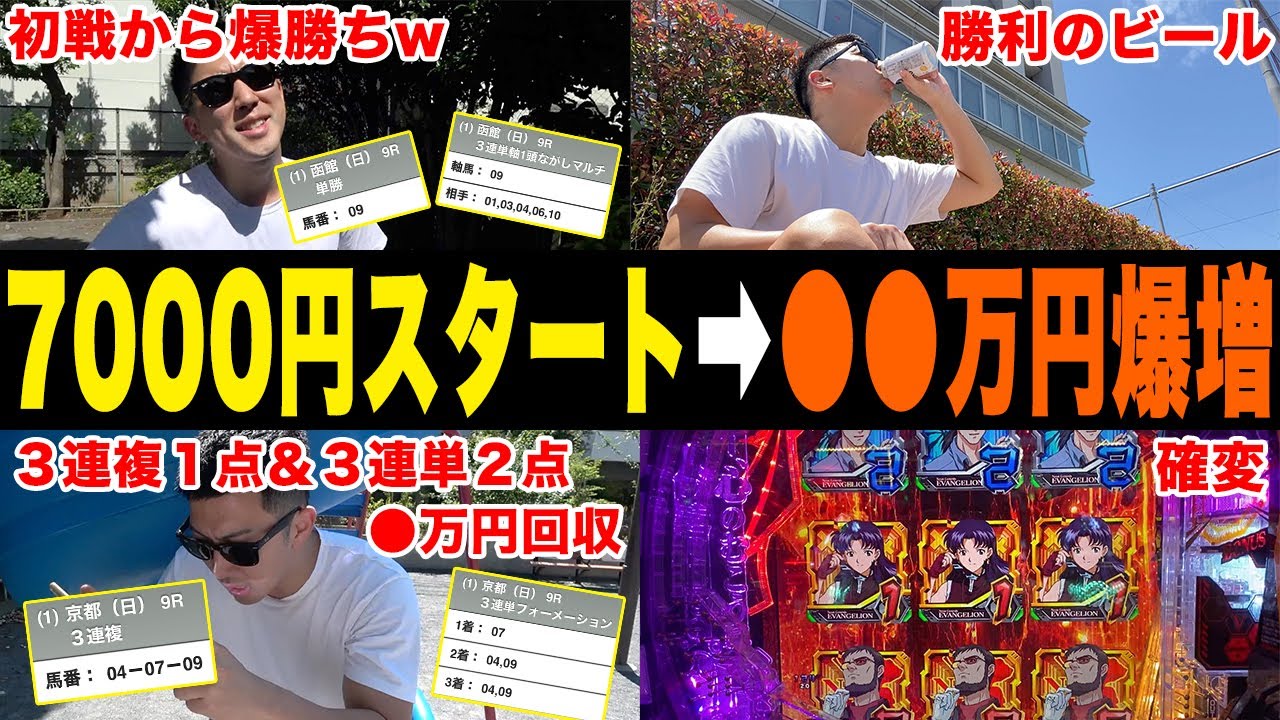 【相方に328万円借金男】競馬で連続的中が止まらない！！調子に乗りまくった末路がとんでもないことに…！！