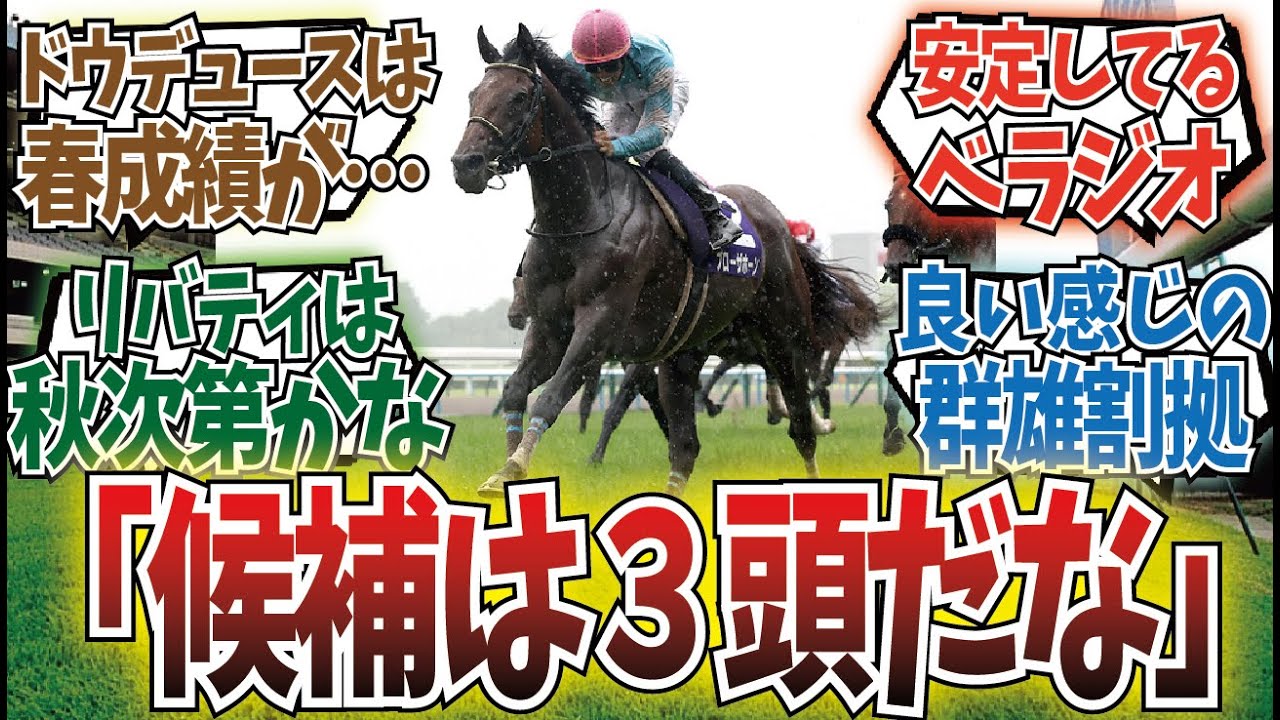 「現役最強馬、決まらない」に対するみんなの反応集