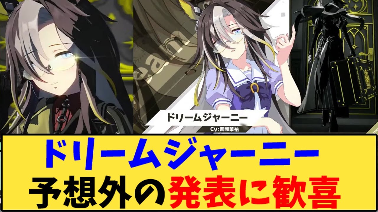 【ウマ娘】「ドリームジャーニー 予想外の発表に歓喜」に対する反応【反応集】
