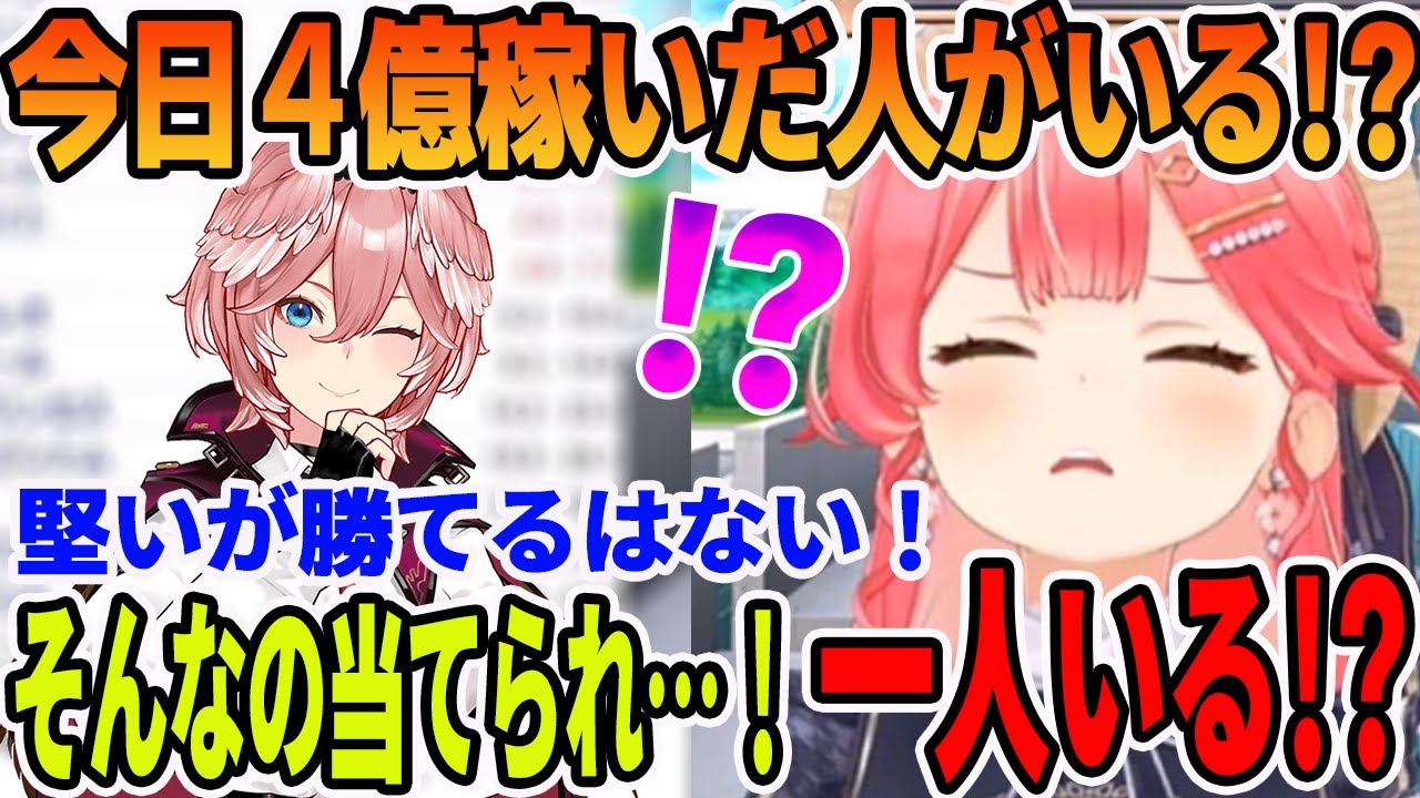 大荒れのヴィクトリアマイル2024で、今日４億稼いだ人が日本に一人存在する事を知り驚愕するさくらみこ【ホロライブ切り抜き】