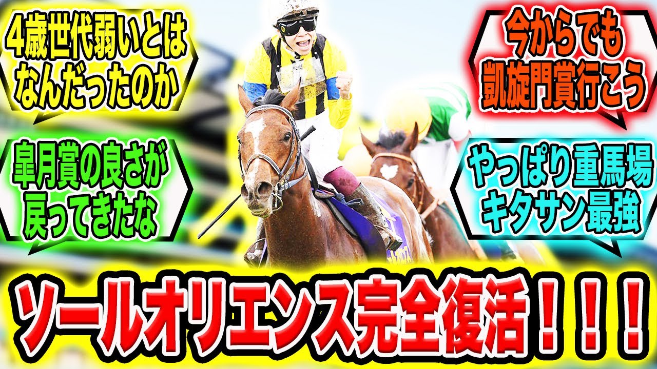 【宝塚記念】『無敗の皐月賞馬ソールオリエンス完全復活！！！』に対する反応まとめ