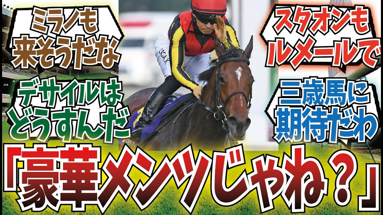 「2024天皇賞秋って」に対するみんなの反応集