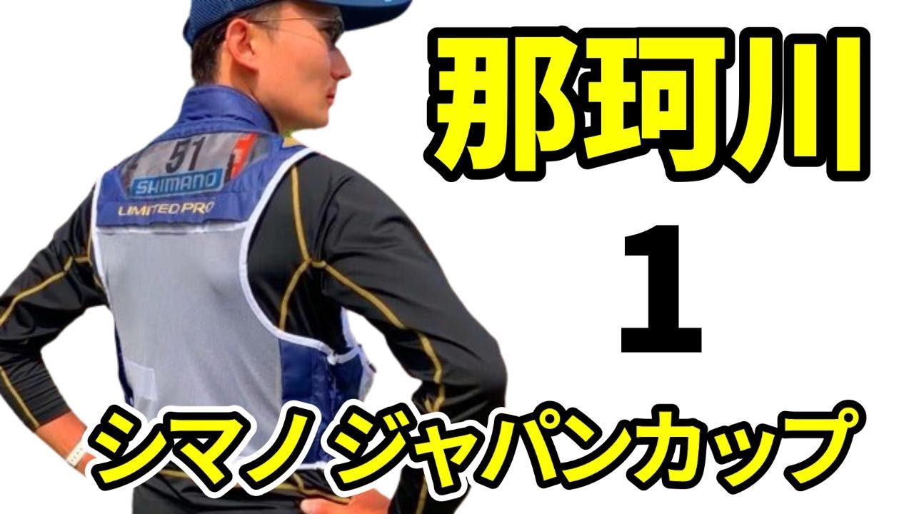【鮎釣り 那珂川】諦めムードから逆転劇へ、D坂本氏が絶賛する完全優勝！中学生でも分かる攻め方を解説  River Healing Channel （リバヒ）