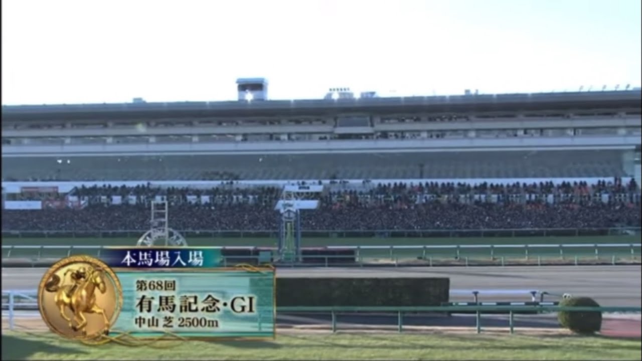有馬記念2023本馬場入場【みんなのKEIBA】　Theme of SUPER KEIBA