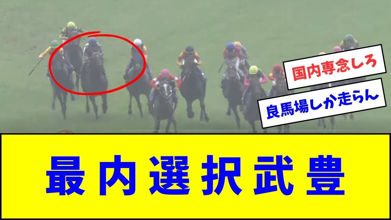 ドウデュース、最後方からインを付くも6着まで