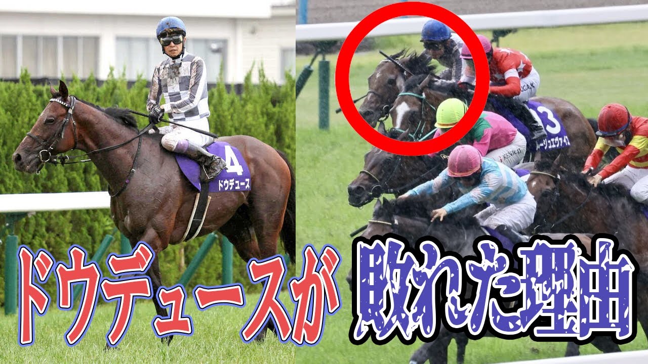 【炎上覚悟】宝塚記念でドウデュースが敗れた理由