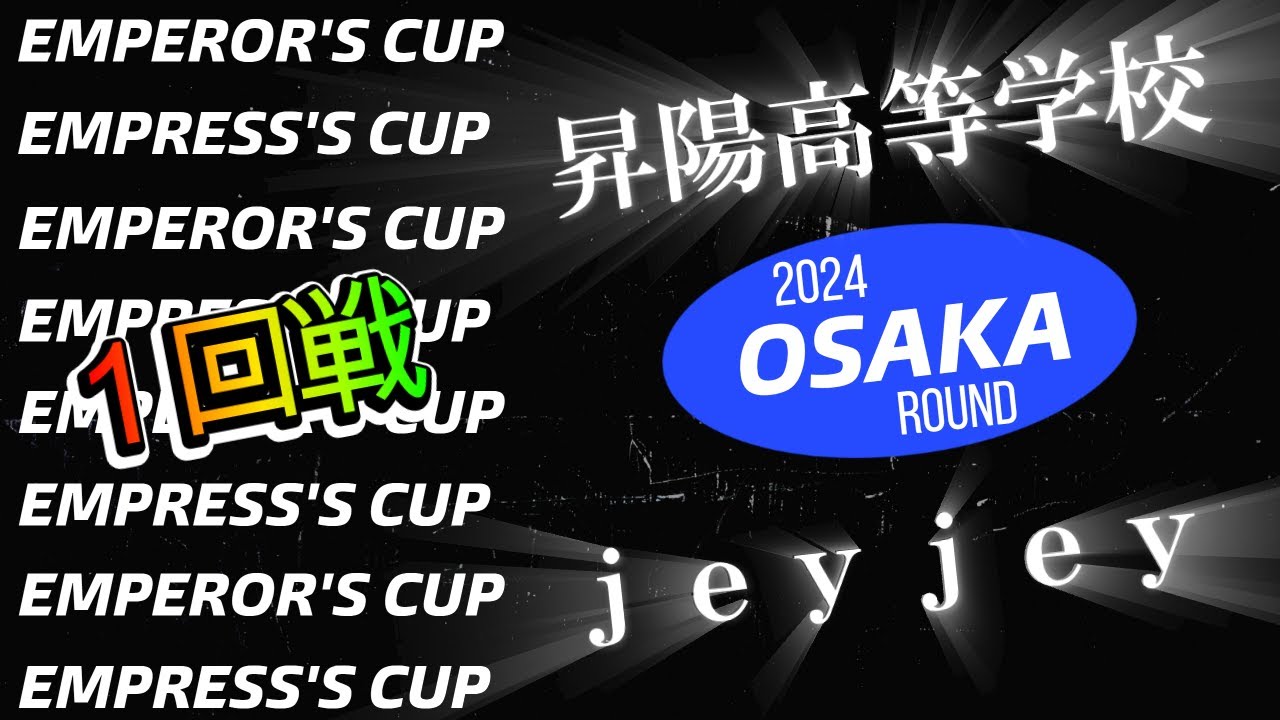 昇陽高等学校vsｊｅｙｊｅｙ 1回戦 令和６年度天皇杯・皇后杯全日本バレーボール選手権大会大阪府ラウンド