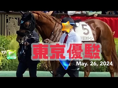 【東京優駿】日本ダービーDAY現地参戦‼️