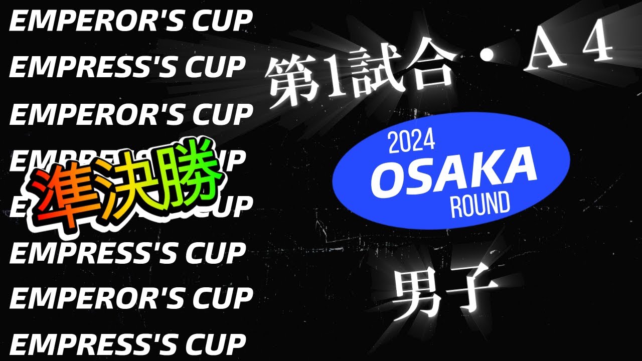 ｊｅｙｊｅｙ vs 大阪産業大学 男子準決勝 令和６年度天皇杯・皇后杯全日本バレーボール選手権大会大阪府ラウンド