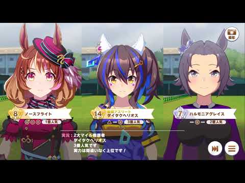 マイルチャンピオンシップのノースフライトLV3に挑んでみた