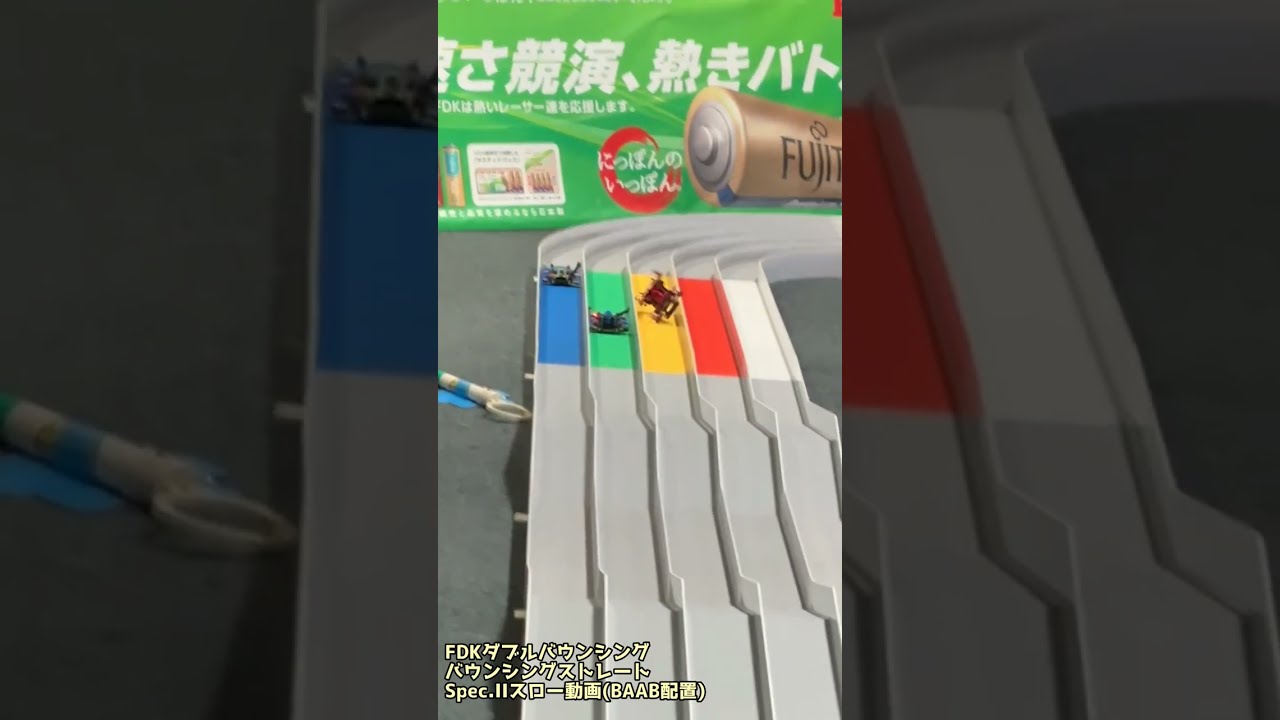 FDKダブルバウンシング スロー動画 (BAAB配置)