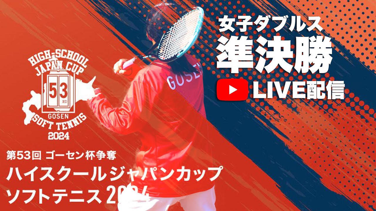 【ライブ：ハイジャパ女子ダブルス準決勝１】石垣・藤岡（北海道：札幌龍谷学園）ｖｓ岩隈・安保（福岡県：中村学園女子）