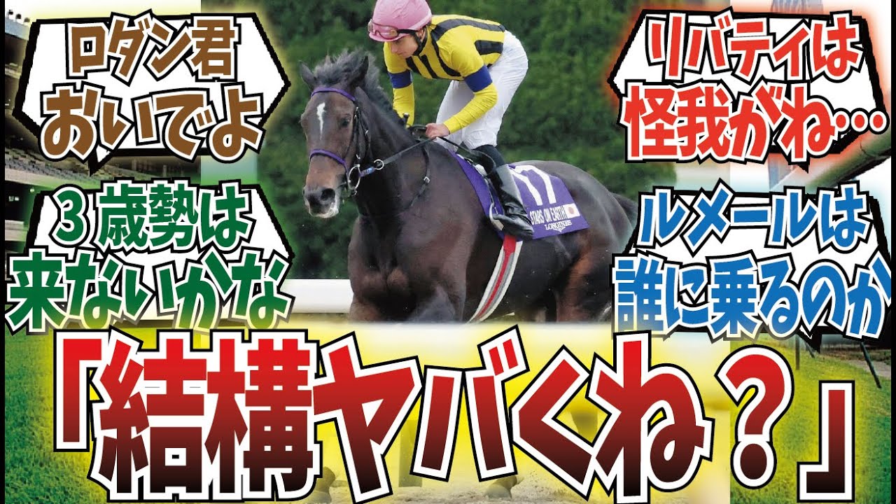 「今年のジャパンC、強い馬いなさそう」に対するみんなの反応集