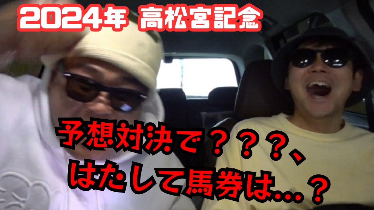 【2024 高松宮記念】ほら、、荒れたでしょ.....。
