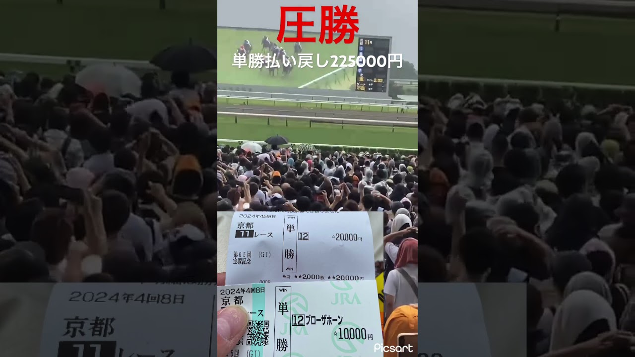 【大的中】宝塚記念単勝7.5倍の馬で30000円勝負してみた結果… #競馬 #宝塚記念2024 #菅原明良 #ブローザホーン #ドウデュース #武豊