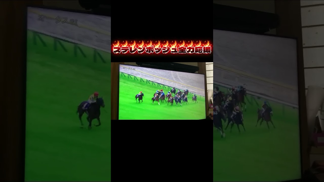 優駿牝馬#競馬予想 #オークス #優駿牝馬 #ステレンボッシュ #チェルヴィニア #競馬 #競馬予想 #youtube #youtubeshorts #速報