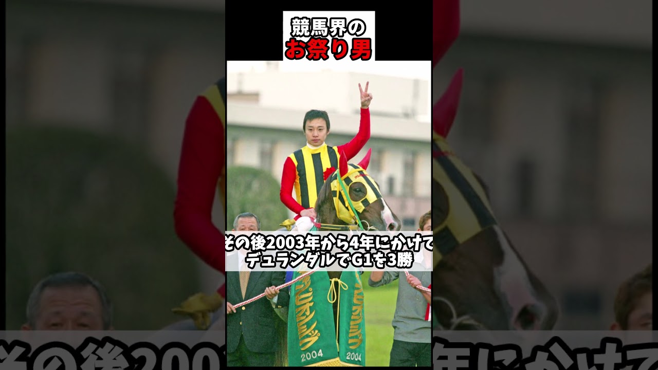 競馬界のお祭り男  #競馬
