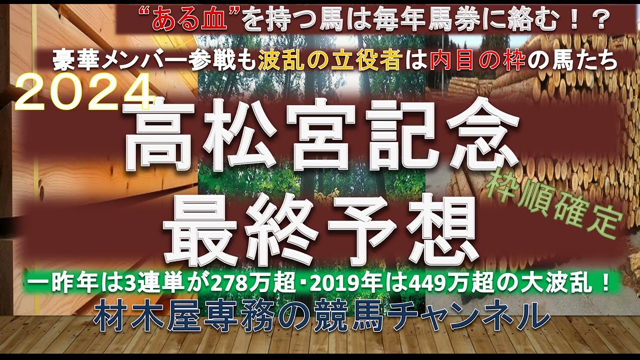 【競馬予想】高松宮記念2024　最終予想　荒れるときは荒れる大波乱の高配当の夢が見れるレース！　”ある血”を持つ馬や内目の枠に入った馬には要注意！？