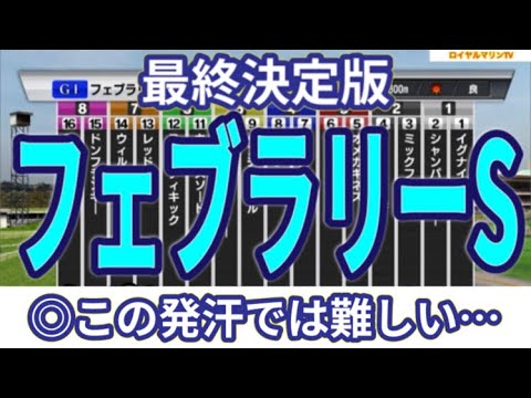 【フェブラリーステークス2024】【最終決定版】スタポケ枠確定後シミュレーション オメガギネス ウィルソンテソーロ ドゥラエレーデ キングズソード イグナイター #2343