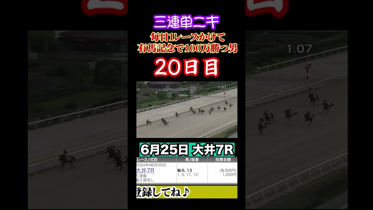 【20日目】毎日1R賭けて有馬記念で100万円勝つ男　#競馬  #ギャンブル  #粗品  #競馬予想 #競馬　#博打