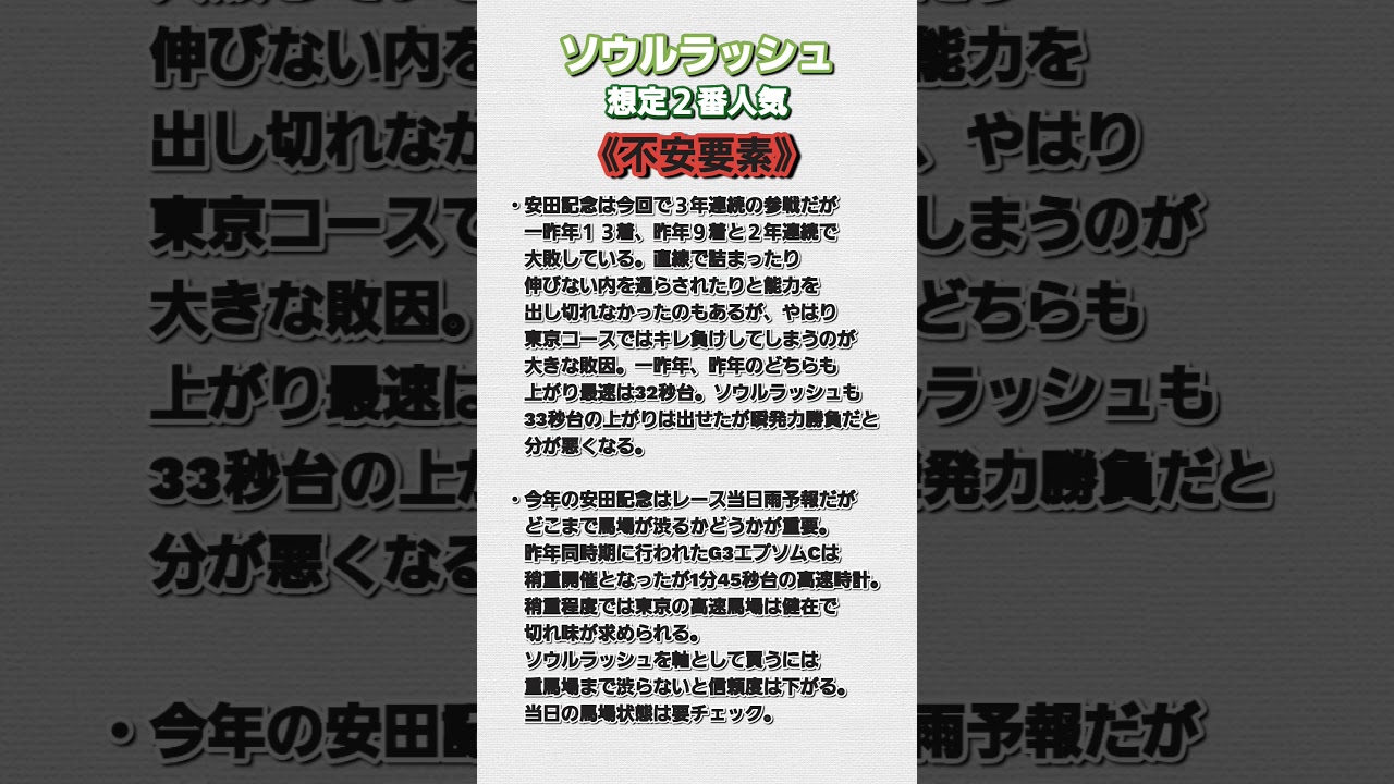 #競馬 #競馬予想 #安田記念2024