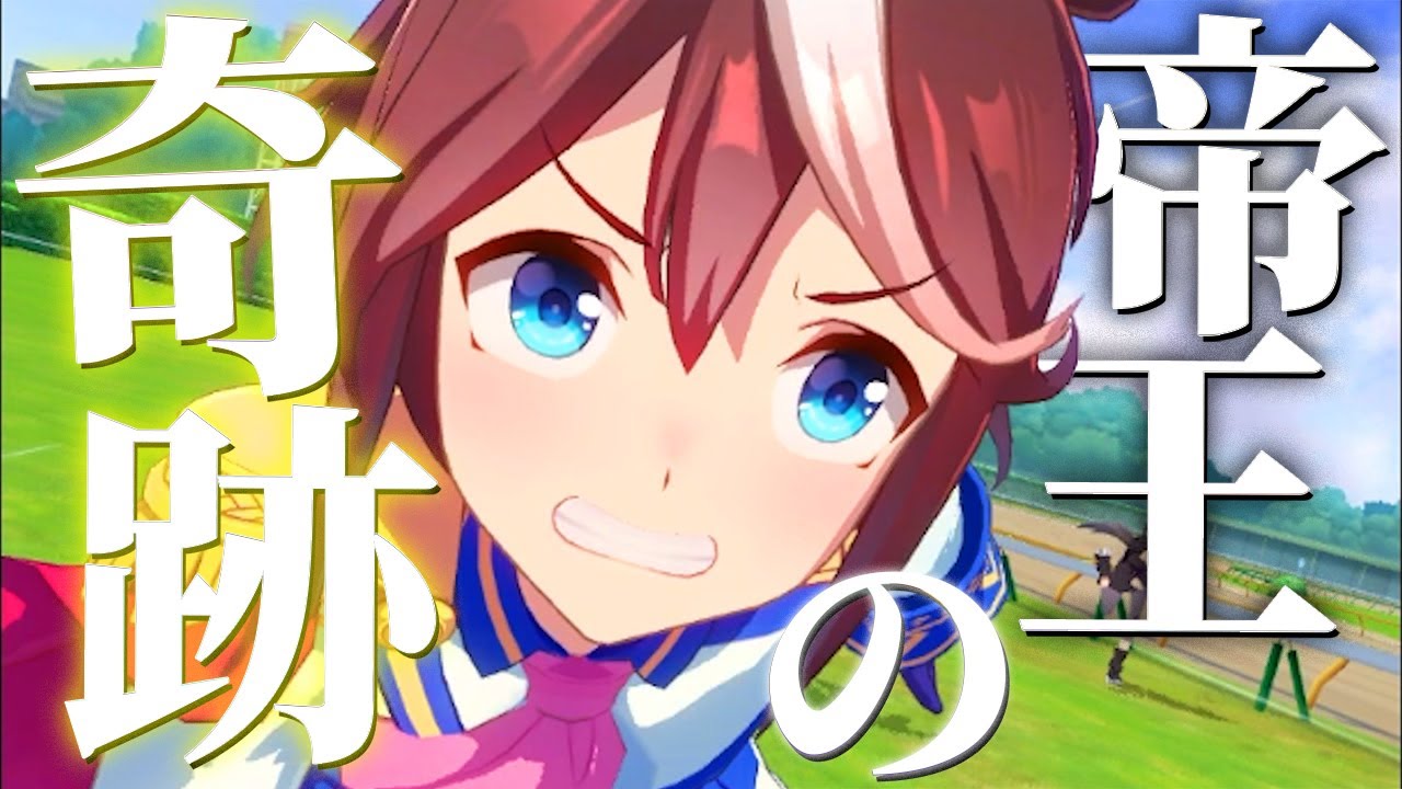 【MAD】トウカイテイオー × ユメヲカケル！『奇跡の復活！１年ぶりのレースを制しました！！』【全レース再現 / ウマ娘 ２期OP】