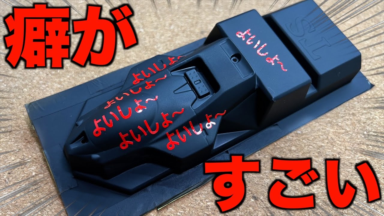 【ミニ四駆】３レーンマシンに新ボディ！補強とカット解説！！！