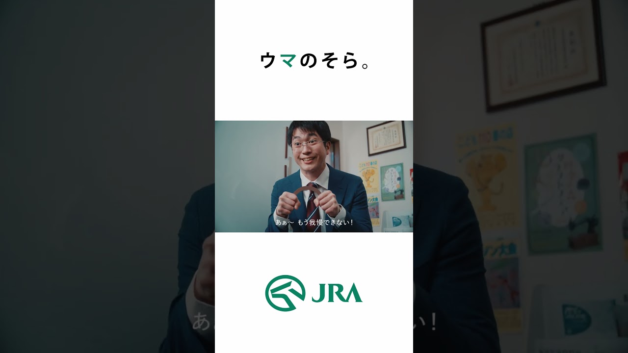 「ウマのそら。」―天皇賞（春）編― Shorts ver | JRA FUN