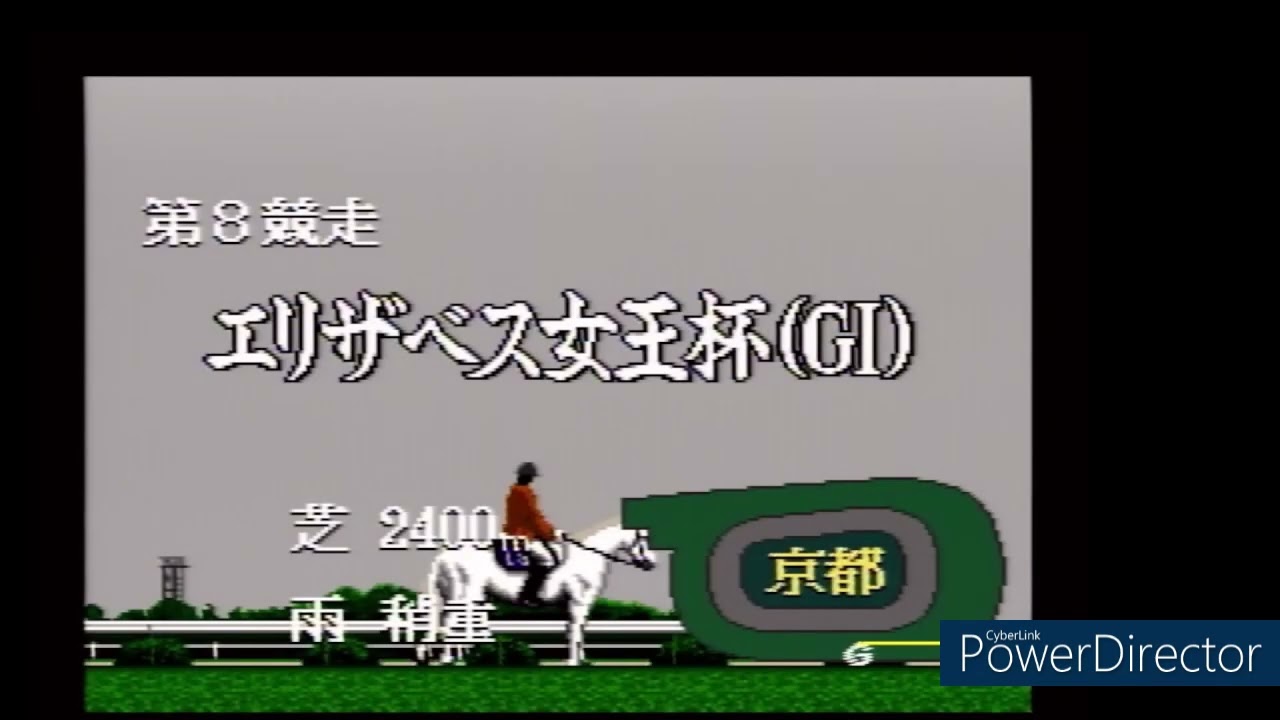 ダービースタリオンⅡ攻略＃１４６　アイリッシュブルー×リードワインダー　エリザベス女王杯　大接戦！！変則3冠達成