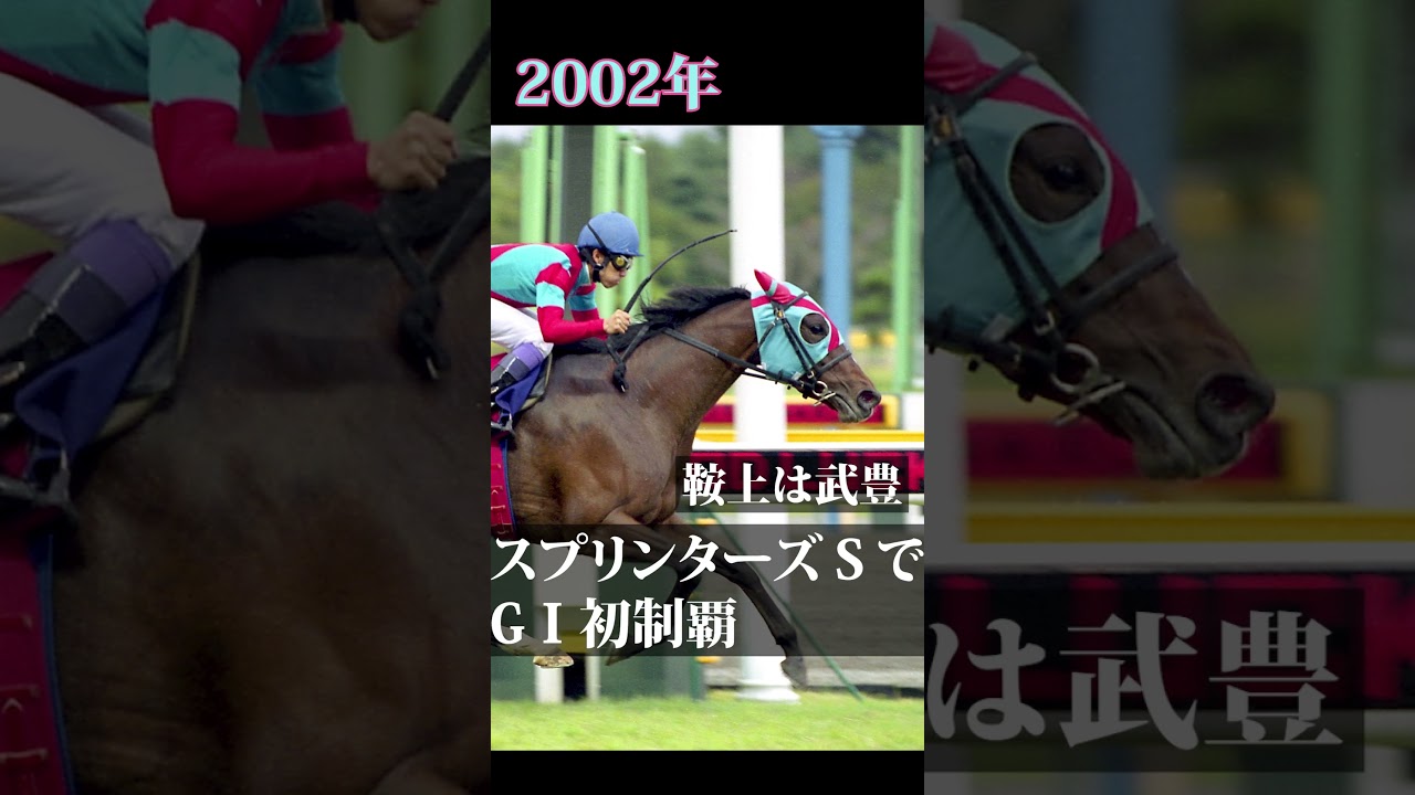 【1分で分かる名馬】ビリーヴ＃競馬＃ウマ娘＃セントウルS＃スプリンターズS＃高松宮記念＃ジャンダルム＃武豊＃安藤勝己