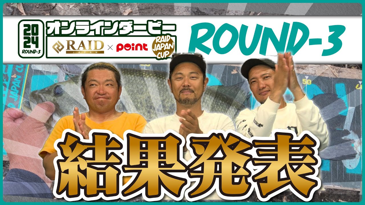 【ROUND-3 決着！】オンラインダービー レイドジャパンカップROUND-3 結果発表!!