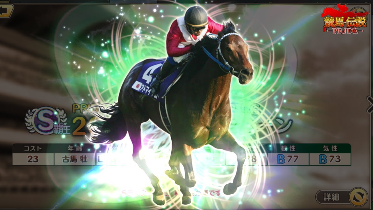 【競馬伝説PRIDE】アドマイヤムーン欲しい！Sランク2023G1PUガチャチケット(ジャパンカップ)を引いたよ【ガチャ】