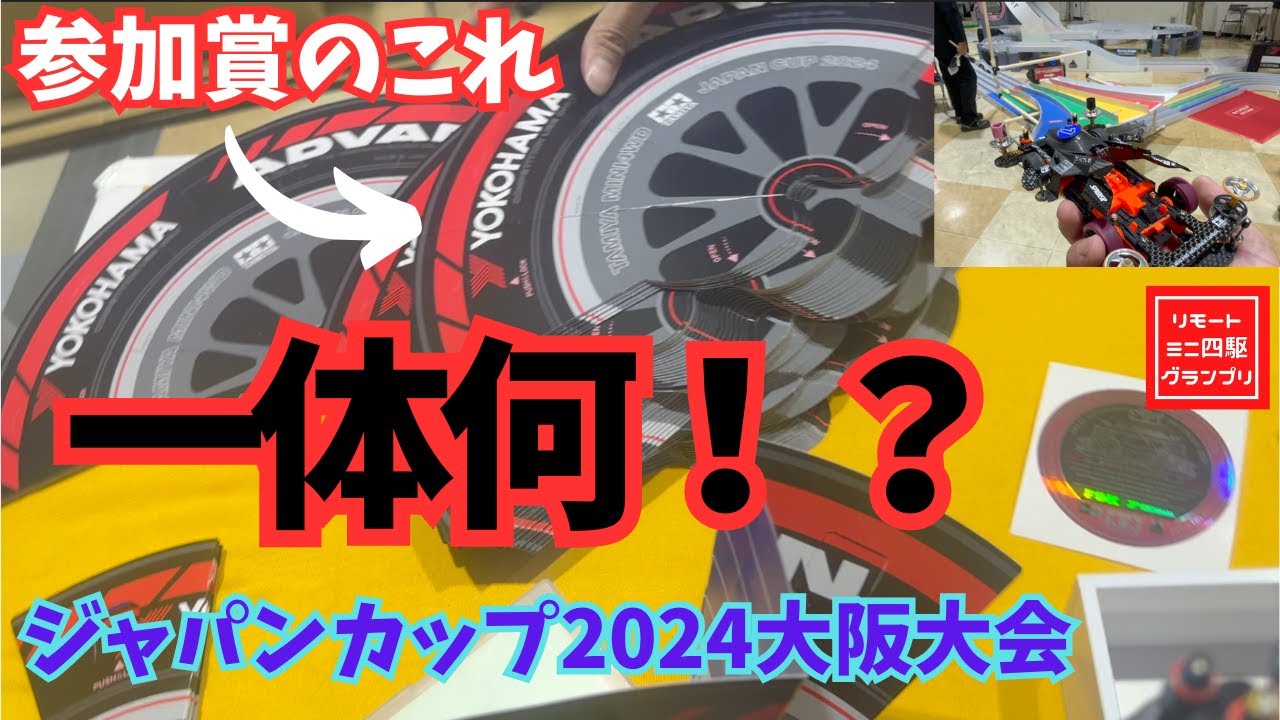 これ何か分かる方いませんか？【JC2024大阪】