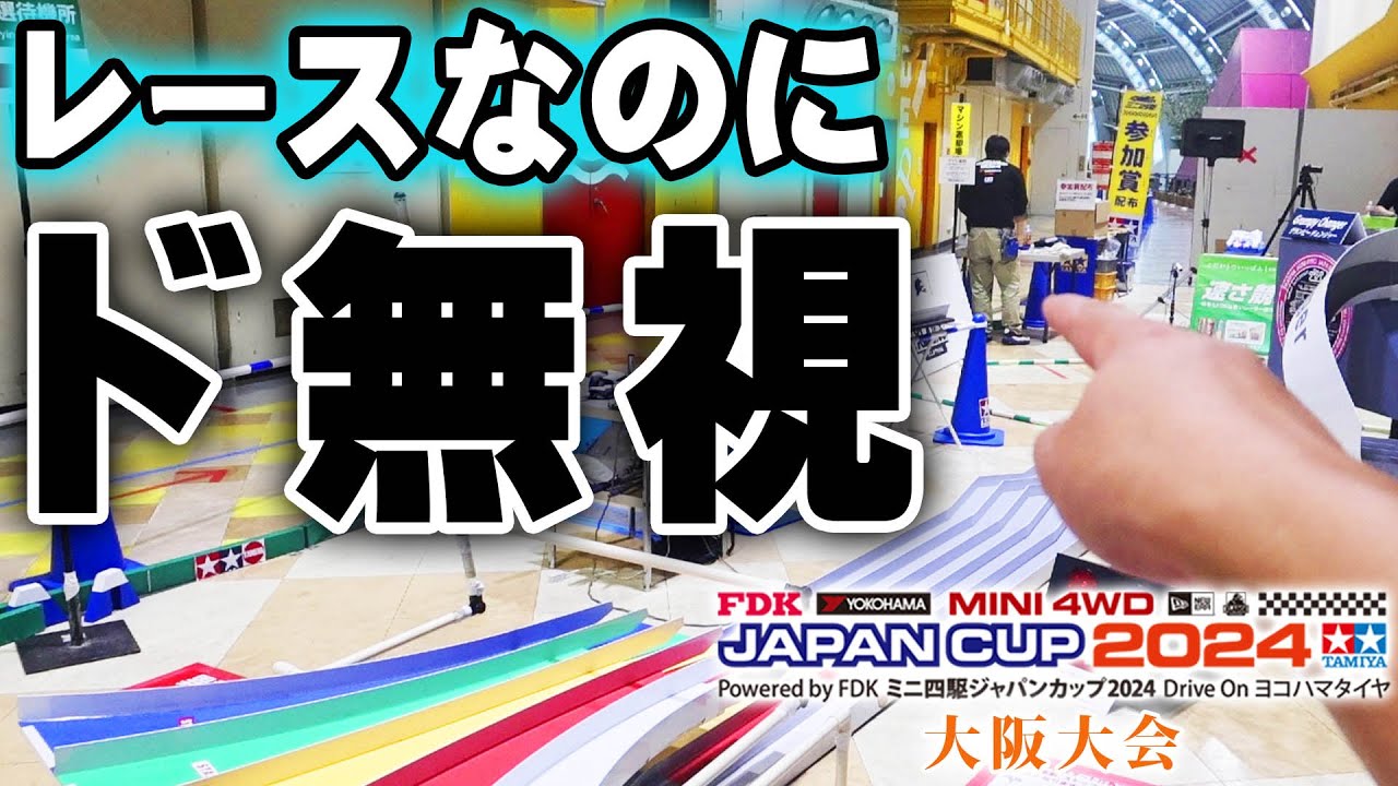 【ミニ四駆】 集合時間は絶対に守りましょう　#ミニ四駆 #mini4wd #ハイパーダッシュ基地