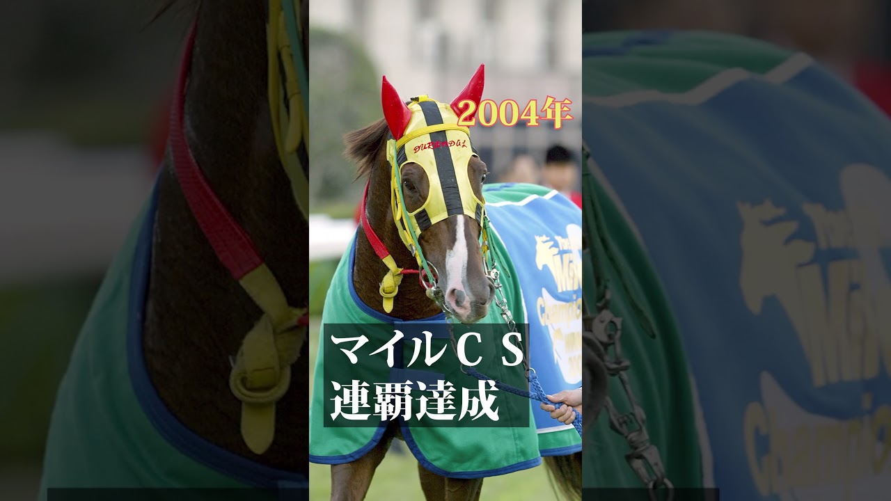 【1分で分かる名馬】デュランダル ＃サンデーサイレンス　＃スプリンターズステークス　＃マイルチャンピオンシップ　＃エリンコート　＃フラガラッハ　＃デュランダル　＃競馬　#JRA　＃ウマ娘