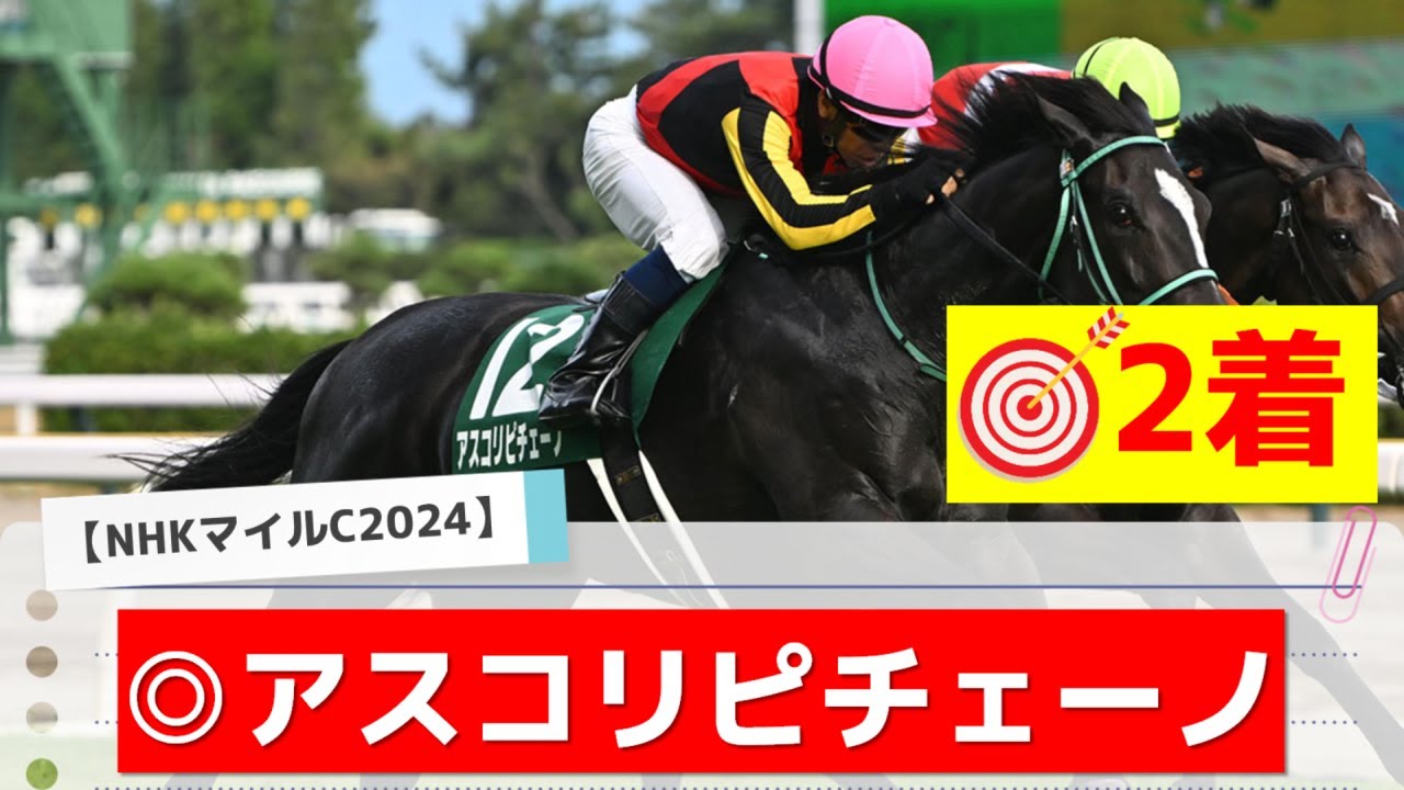 【NHKマイルカップ2024】追い切りから買いたい1頭！ジャンタルマンタルも人気だが本命はあの馬！
