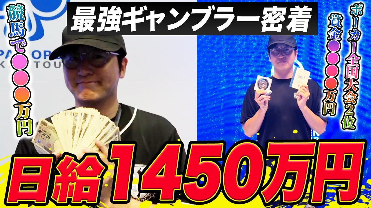 【衝撃映像】プロギャンブラーが本気を出したら、たった１日で過去最高額の爆勝ち！