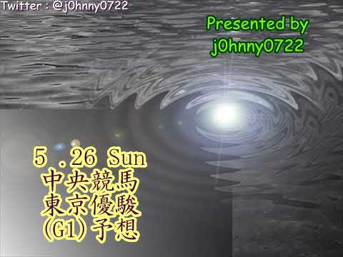 2024東京競馬　東京優駿(日本ダービー)予想