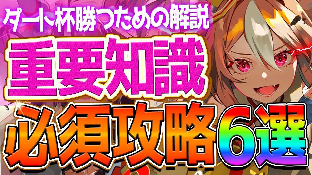【ウマ娘】勝つために必須"ダート杯チャンミ”重要攻略6選‼必要スタミナ量やレース場ポイント 加速 継承 深掘り解説！ダートマイル/スキルまとめ/因子厳選/環境ウマ娘【8月チャンピオンズミーティング】