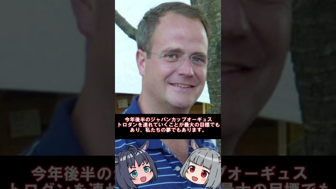 ディープ産駒【海外の怪物】オーギュストロダンがジャパンカップに参戦 #jra#オーギュストロダン#ディープインパクト