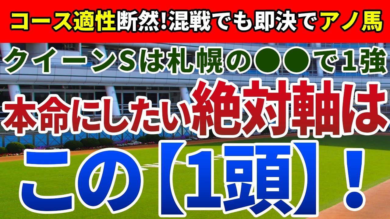 クイーンステークス2024【絶対軸1頭】公開！軸はモリアーナでもボンドガールでもない！独特なコース形態が要求する適性とは？