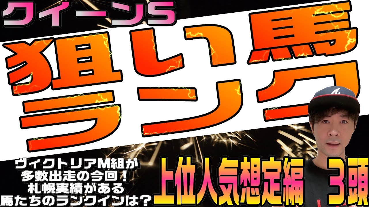 【クイーンステークス2024】狙いたい馬をランク付け！人気上位はヴィクトリアマイル組が多そうですが…ドゥアイズ、ウンブライルらはランクインなるか？【競馬予想】