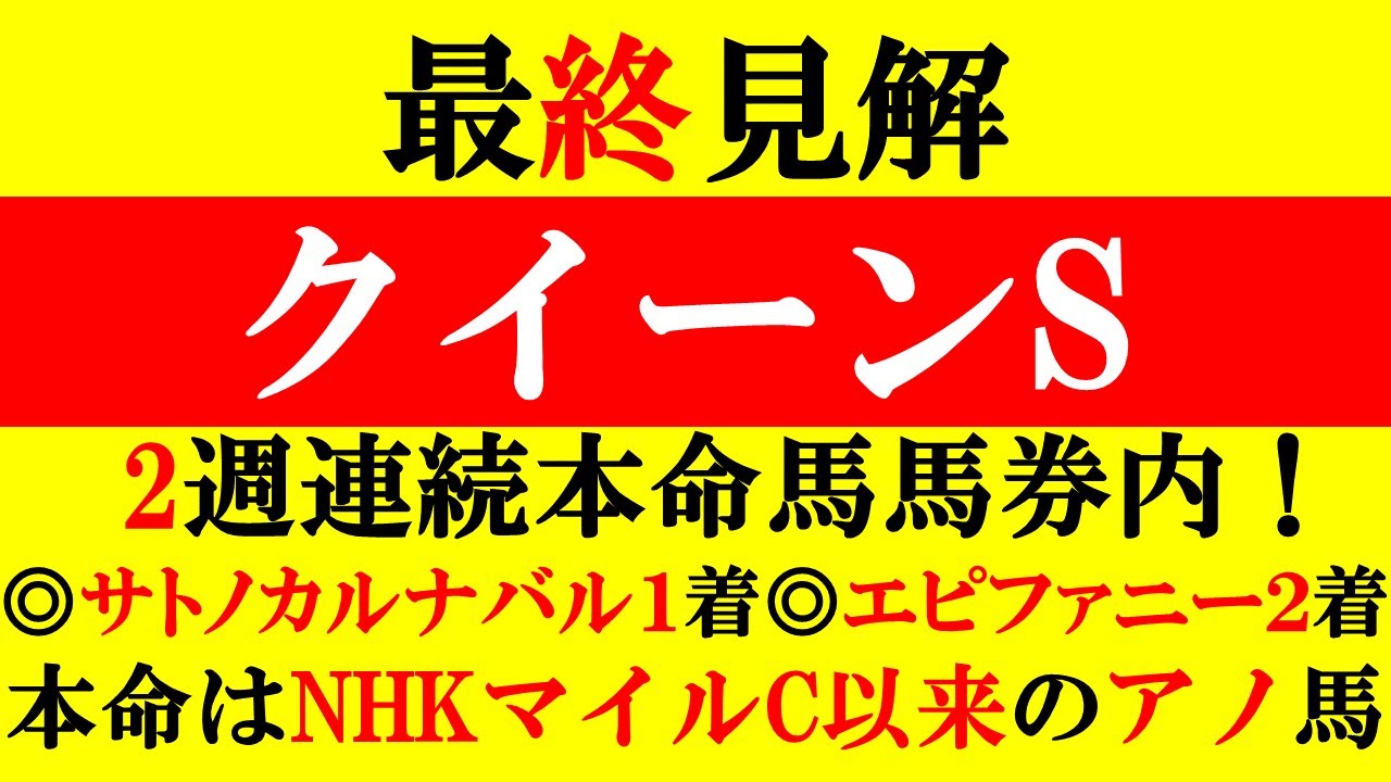 【クイーンS 最終見解 2024】2週連続本命馬好走！本命はNHKマイル以来のアノ馬だ！