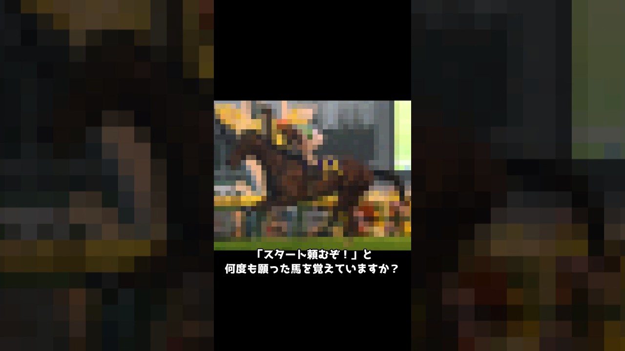 菊花賞最高額配当の主役を覚えていますか #shorts #競馬 #馬 #jra #菊花賞