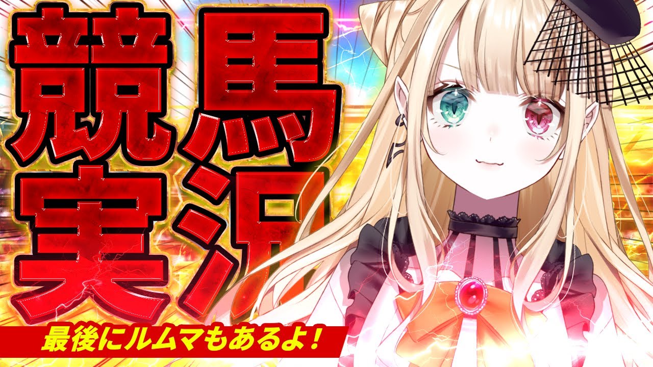 【競馬実況/予想】G1全勝アイドルが新潟の地を荒らす！アイビスサマーダッシュでもスーパー無双！【ウマ娘/ルムマ】