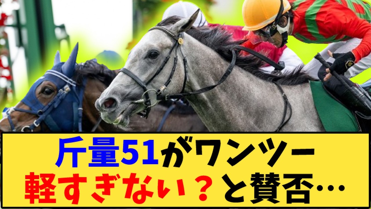 【競馬】「クイーンS 斤量51がヤバすぎるwww」に対する反応【反応集】